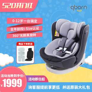 qborn大白熊宝宝新生儿童车载360度0-4-7-12岁安全座椅isize