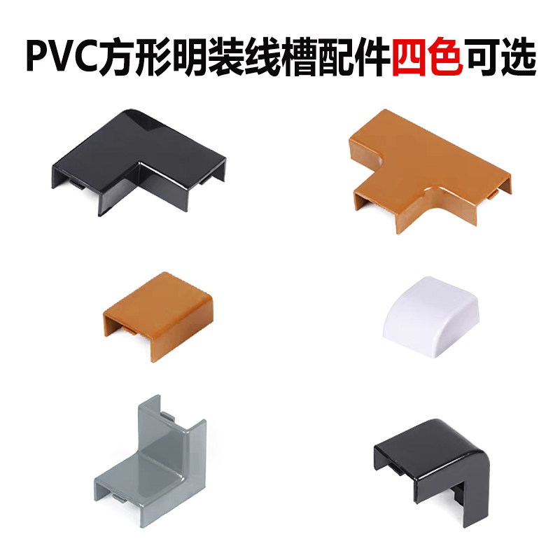 PVC方形线槽配件塑料塑胶走线槽明装线槽网线明线暗线电线槽配件
