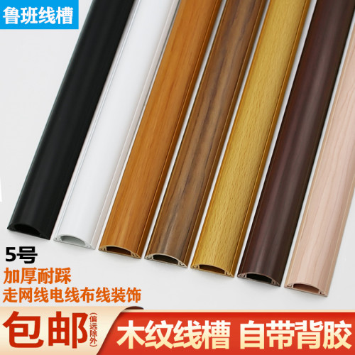 5cmpvc明装线槽自粘弧形美化