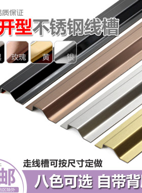 不锈钢平扁弧形金属线槽明装