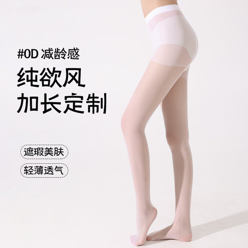 性感纯欲夏天加长版防晒连裤袜