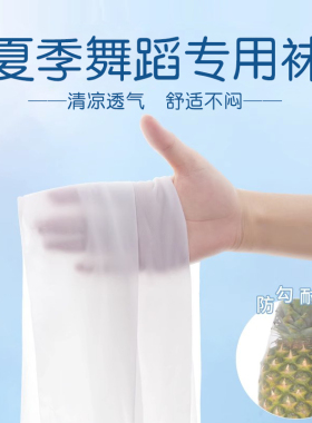 儿童舞蹈袜女童练功袜夏季薄款白色连裤袜幼儿园跳舞专用袜裤丝袜