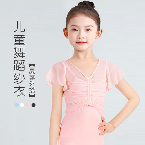 芭蕾舞网纱外套女童夏季