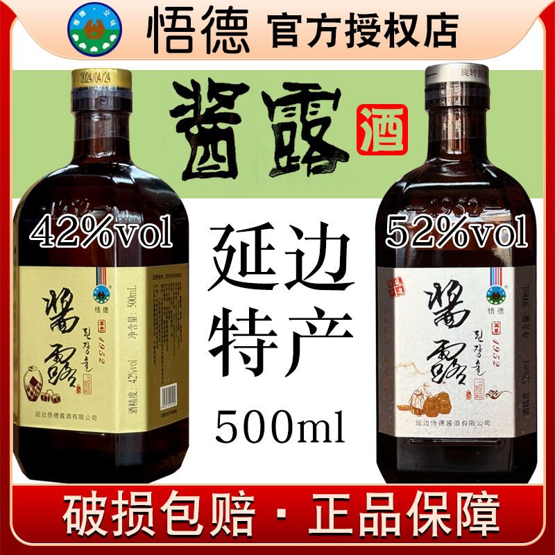 酱露酒延边特产悟德酱露香型500ml42度52度吉林延吉朝鲜族