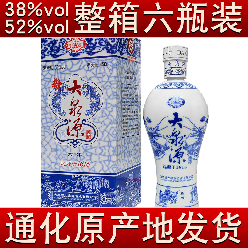 通化大泉源蓝色瓷瓶六年6年38度/52度浓香型粮食酒【2024年日期】