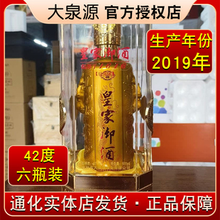【2019年生产】通化大泉源白酒皇家御酒 吉林特产白酒