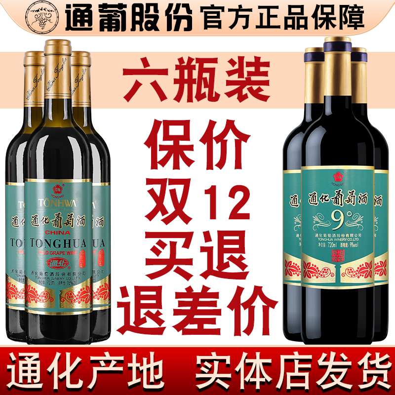 通化葡萄酒老红梅山葡萄酒红酒整箱15度经典甜酒甜红吉林特产