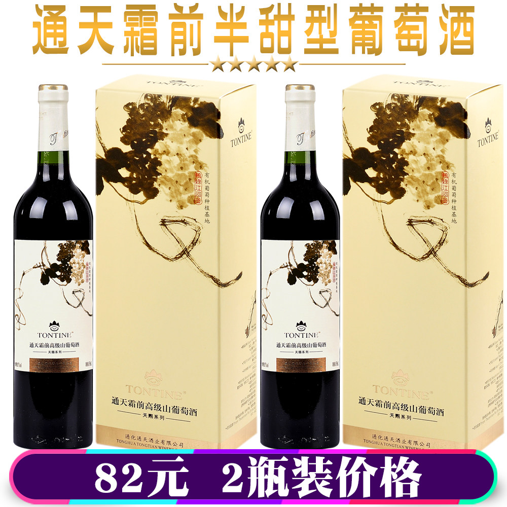 通天霜前高级山葡萄酒半甜型低甜度红酒鸭绿江河谷产区包邮
