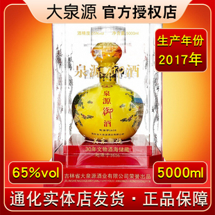 【2017年生产】通化大泉源白酒泉源御酒65度5000ml