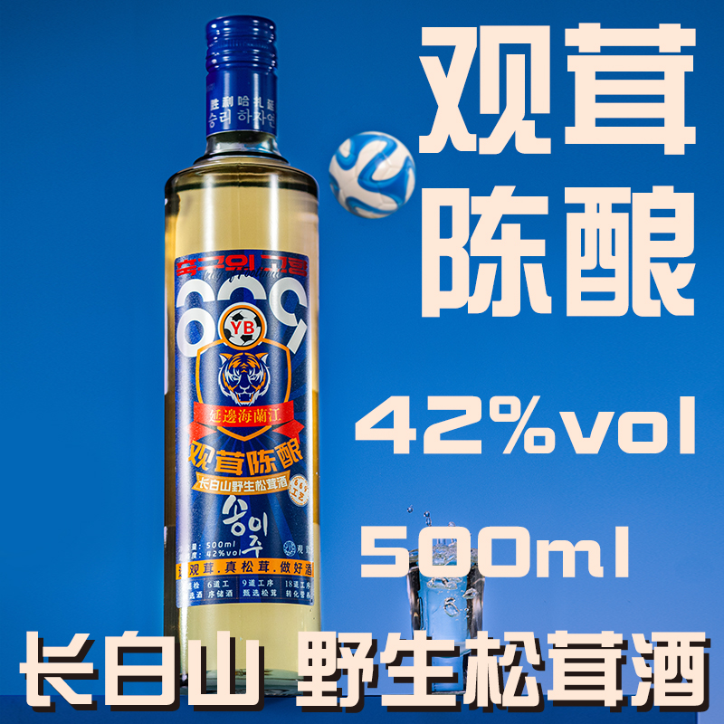 观茸陈酿长白山野生松茸酒(延邊海蘭江)500ml42度 延边朝鲜族特产
