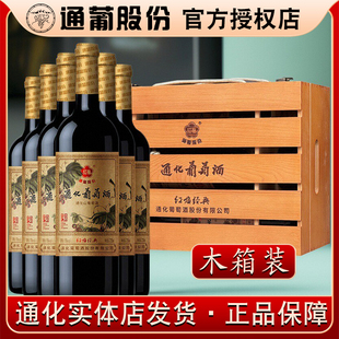 通化葡萄酒红梅牌山葡萄酒红梅经典15度甜酒吉林特产