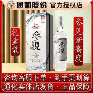 通化葡萄酒参见新高度58度葡萄烈酒夏朗德壶式蒸馏酒