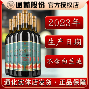 【2023年日期不含白兰地】通化葡萄酒老红梅15度山葡萄酒