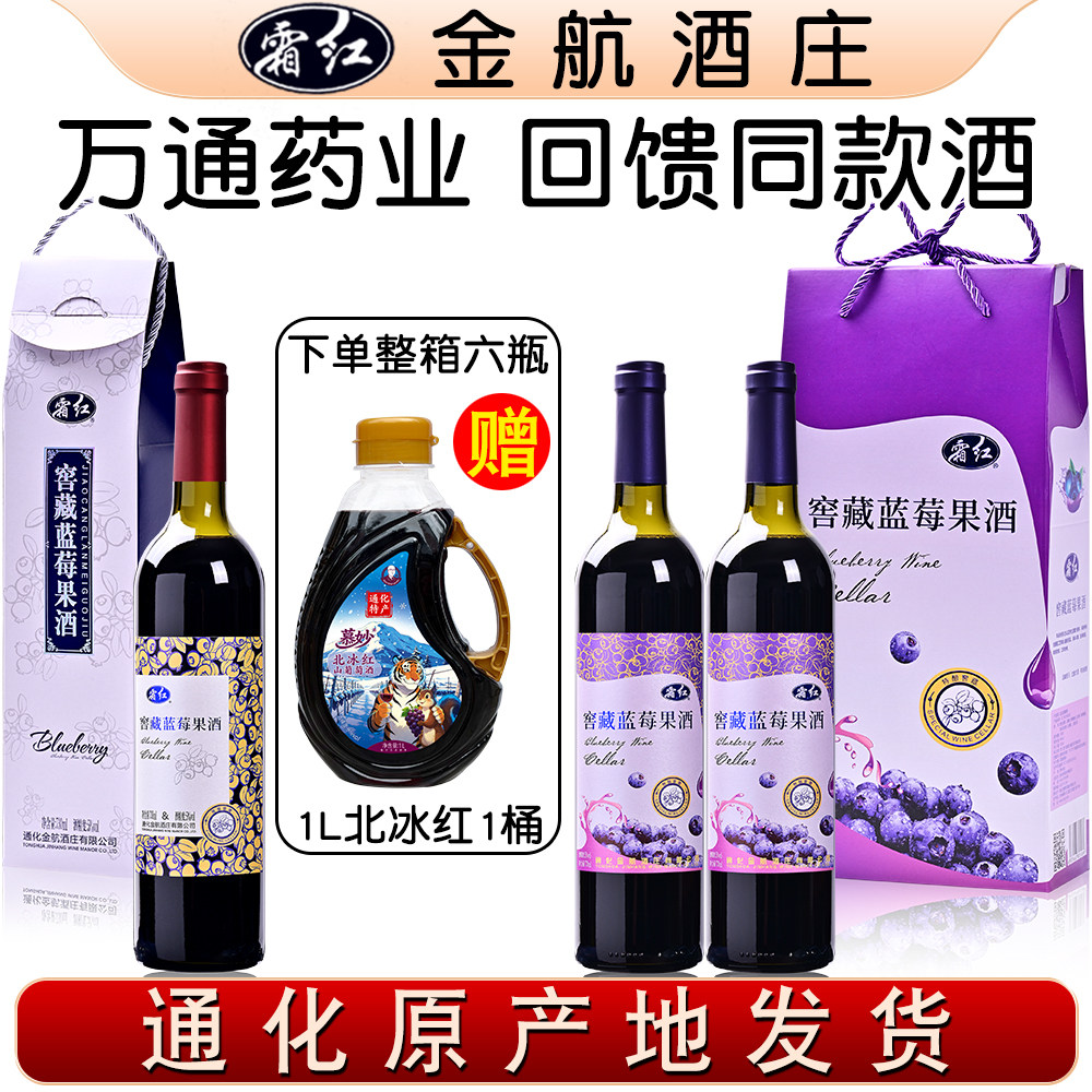 霜红窖藏蓝莓酒通化万通窖藏蓝莓酒野生蓝梅酒甜酒女士葡萄酒