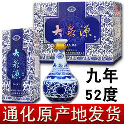 【2025年生产】通化大泉源白酒蓝色瓷瓶九年52度浓香型9年吉林