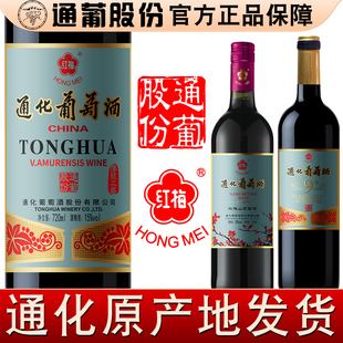 吉林通化葡萄酒9度12度老红梅15度山葡萄酒国产甜红酒通葡股份