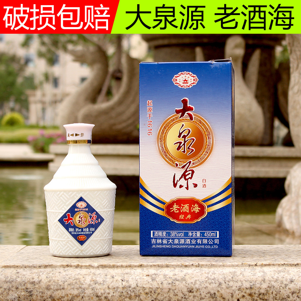 吉林通化大泉源白酒老酒海经典38度450ml包邮