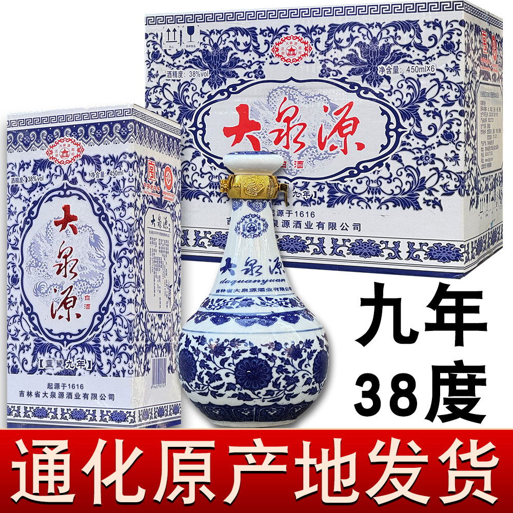 【2020年生产】通化大泉源白酒蓝色瓷瓶九年38度浓香型9年吉林