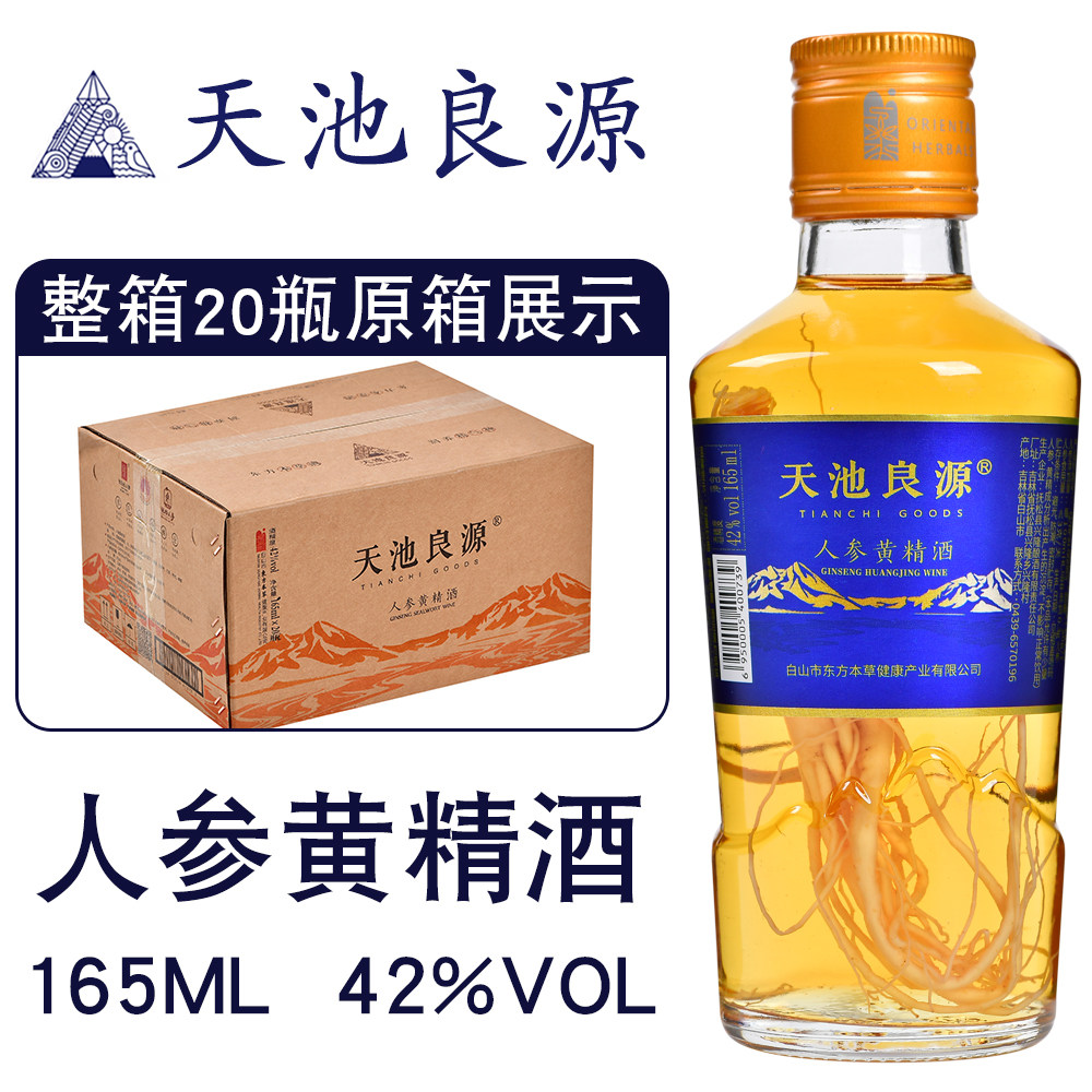 天池良源人参黄精酒42%vol 165ml 长白山小瓶人参酒图片