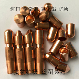 1320162325点焊机铬锆铜电极头帽连接杆进口氧化铝厂家直销定做