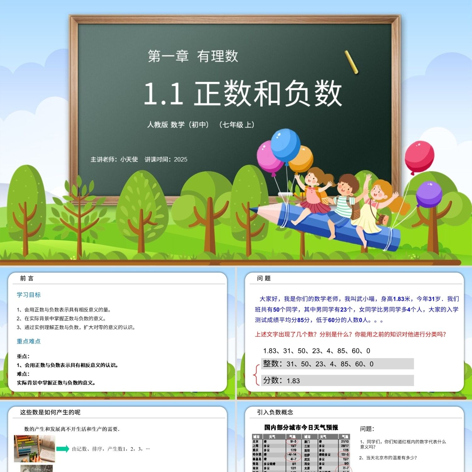 PPT模板绿色卡通数学说课课件PPT模板