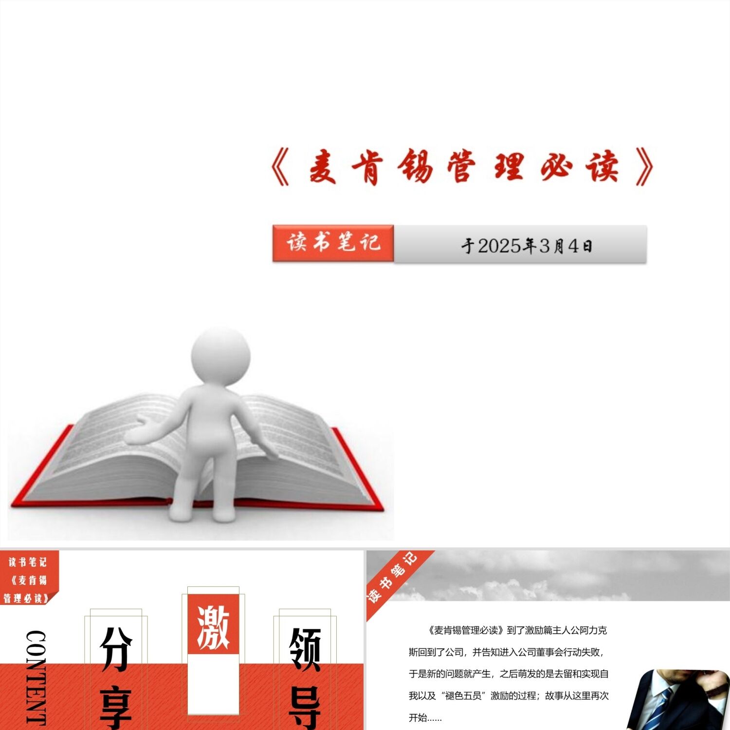 PPT模板简约麦肯锡管理必读教师公开课微课教学设计PPT模板