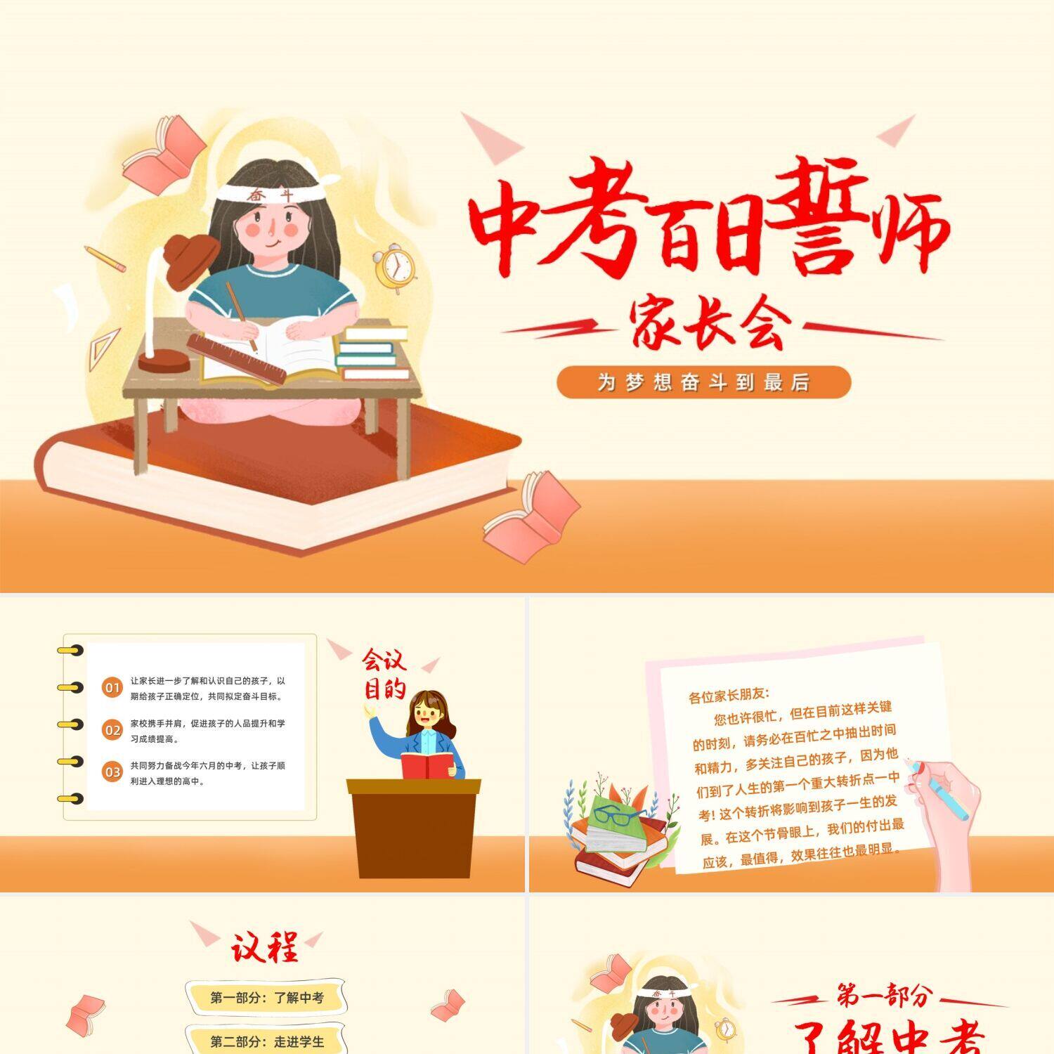 ppt制作卡通暖色励志中考百日誓师家长会备战中考课件ppt模板