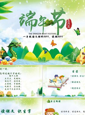 PPT模板绿色儿童卡通风小学一年级语文端午节课件PPTPPT模板