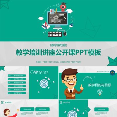PPT模板创意浅蓝色教学策划案教学培训讲座公开课PPT模板