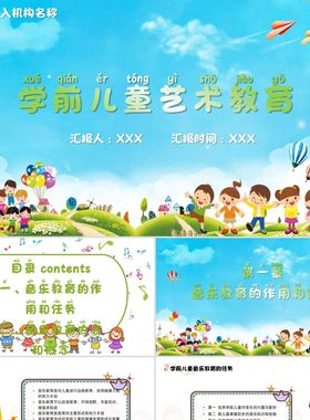 PPT模板蓝色绿色儿童小清新可爱卡通学前儿童音乐艺术教育PPT模板