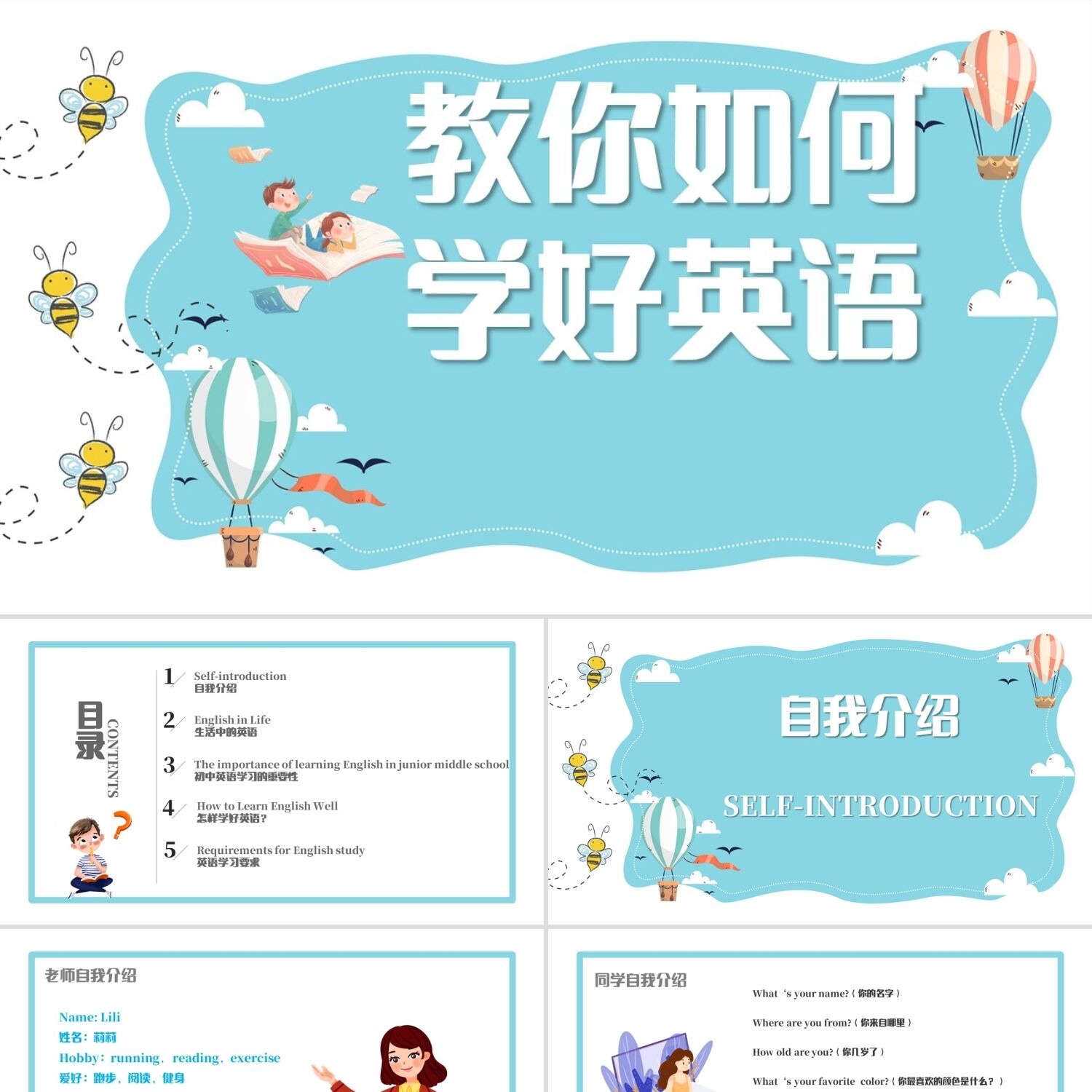PPT模板蓝色儿童卡通风教你如何学好英语说课PPT课件英语课件PP
