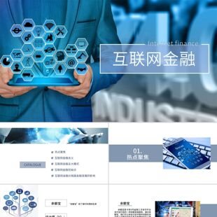 PPT模板蓝灰调商务简约风互联网金融教育说课PPT模板互联网金融