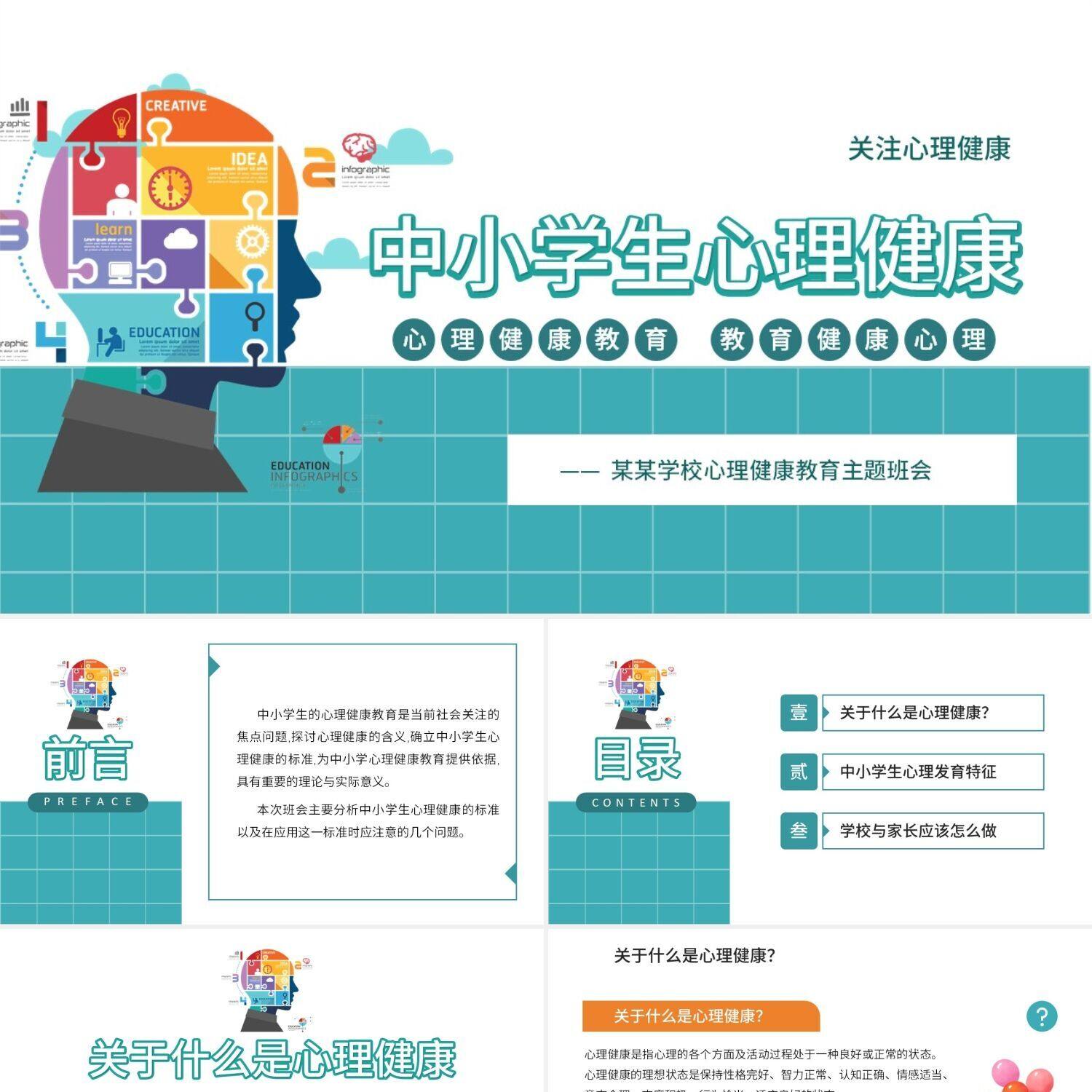 ppt制作白色简约中小学生心理健康家长会ppt模板青少年心理健康pp