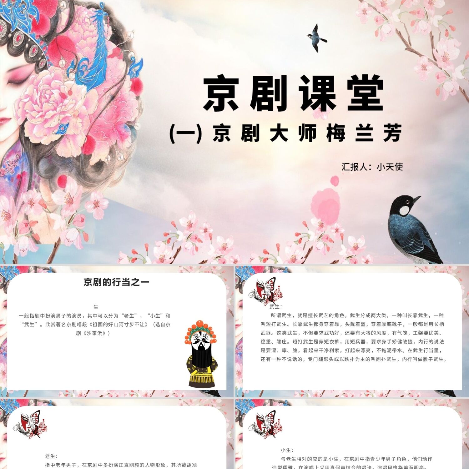 PPT模板粉色古风高中音乐鉴京剧课堂PPT模板高中音乐鉴赏PPT模