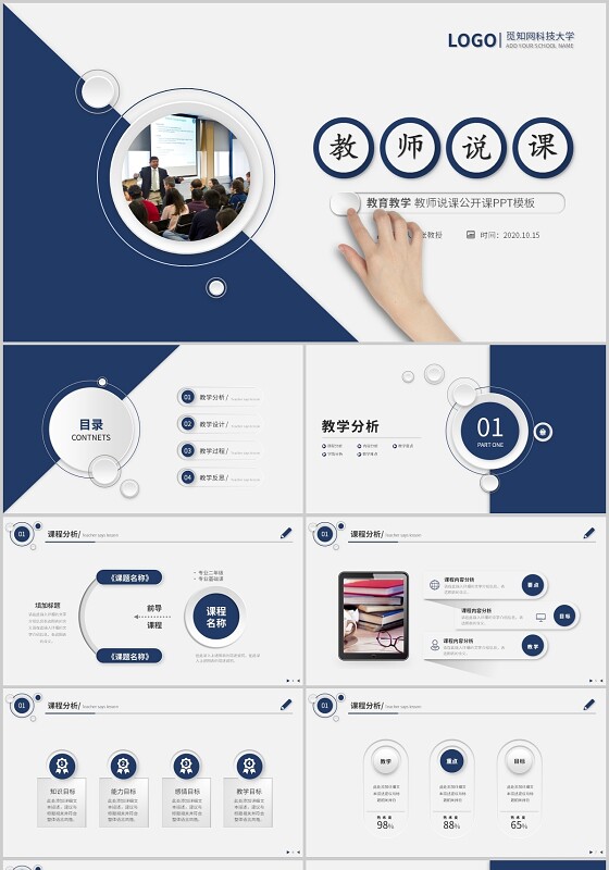 PPT模板动态高级感教师说课教设计素材/源文件
