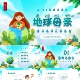 PPT模板绿色卡通儿童4月22日世界地球日保护地球幼儿园主题班会
