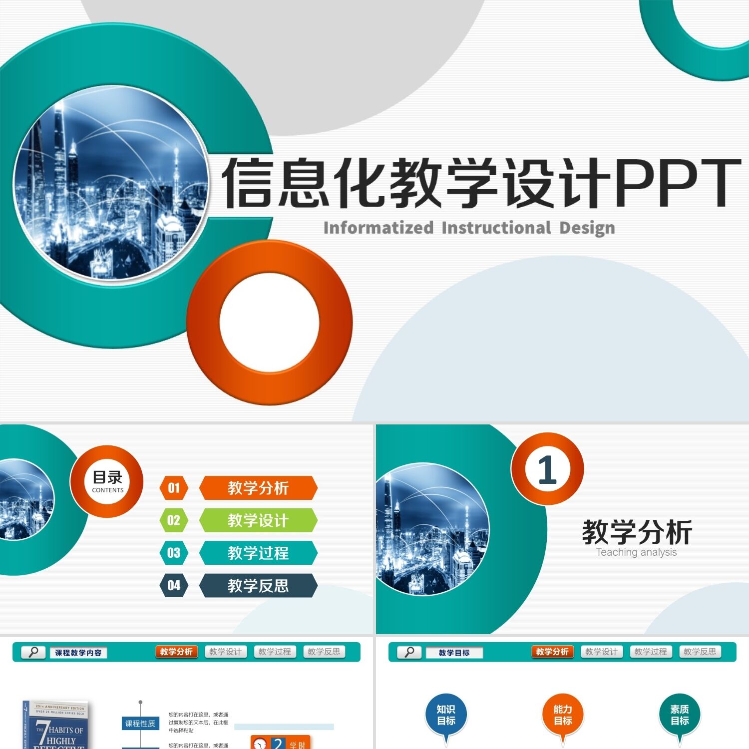 PPT模板多彩微粒体教育教学教师说课信息化教学教师公开课PPT模板