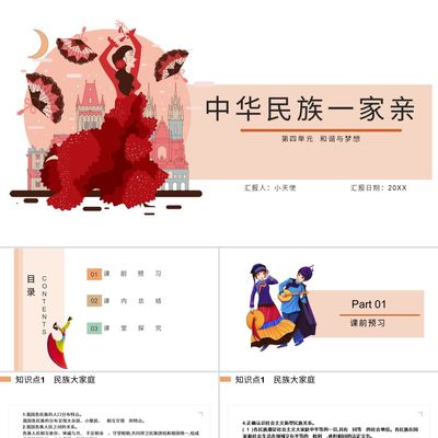 PPT模板橙色卡通民族团结中华民族一家亲PPT模板