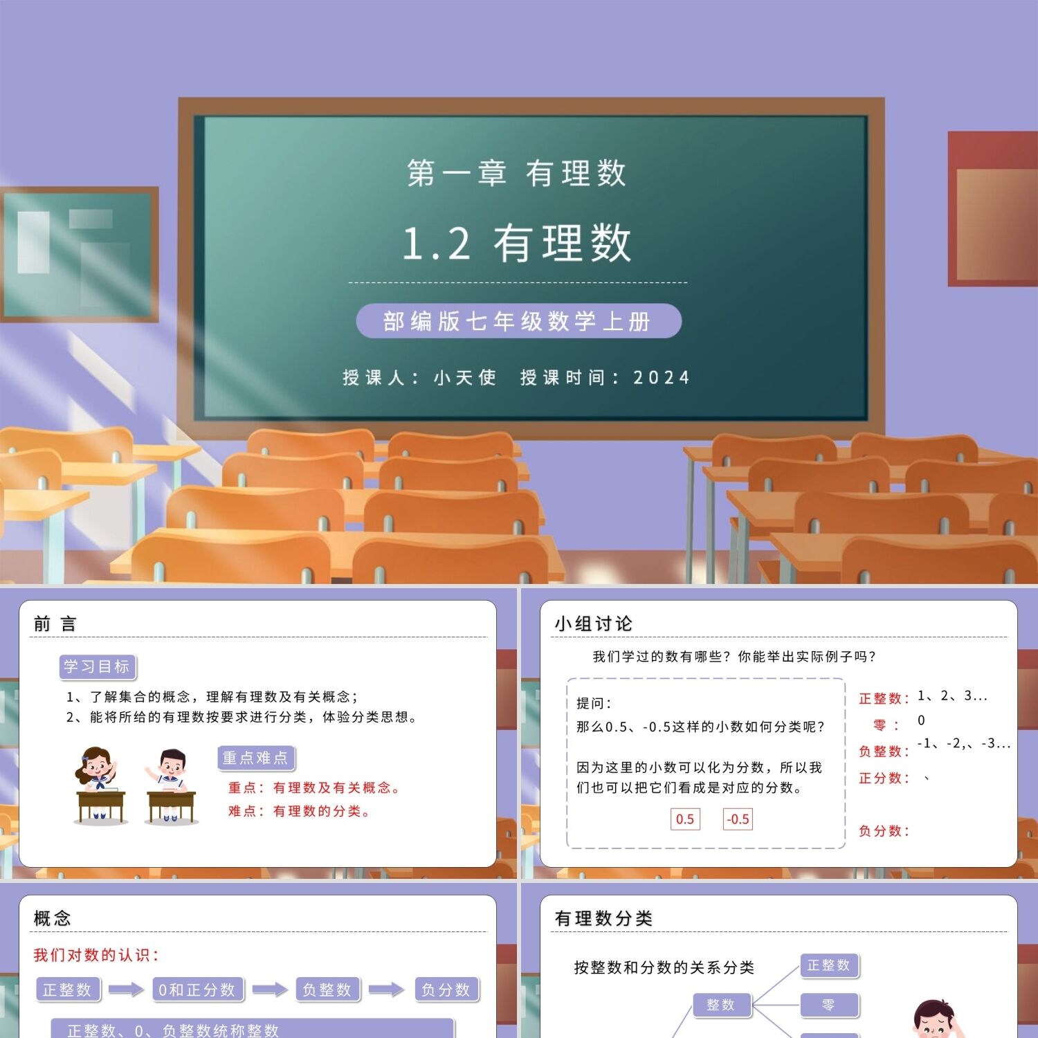 PPT模板部编版七年级数学上册有理数PPT模板宣传PPT动态PPT初中