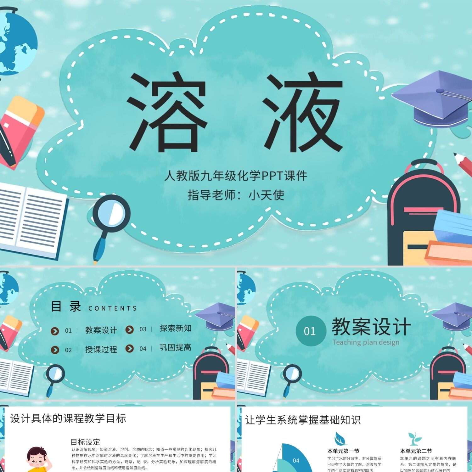 PPT模板人教版九年级化学PPT课件溶液PPT模板宣传PPT动态PPT化