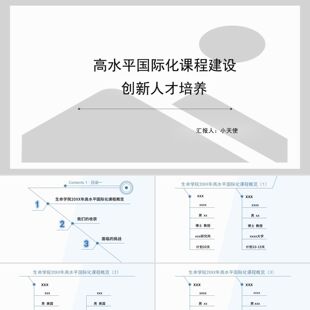 PPT模板蓝色简约风人才培养方案汇报高水平国际化课程建设创新PP