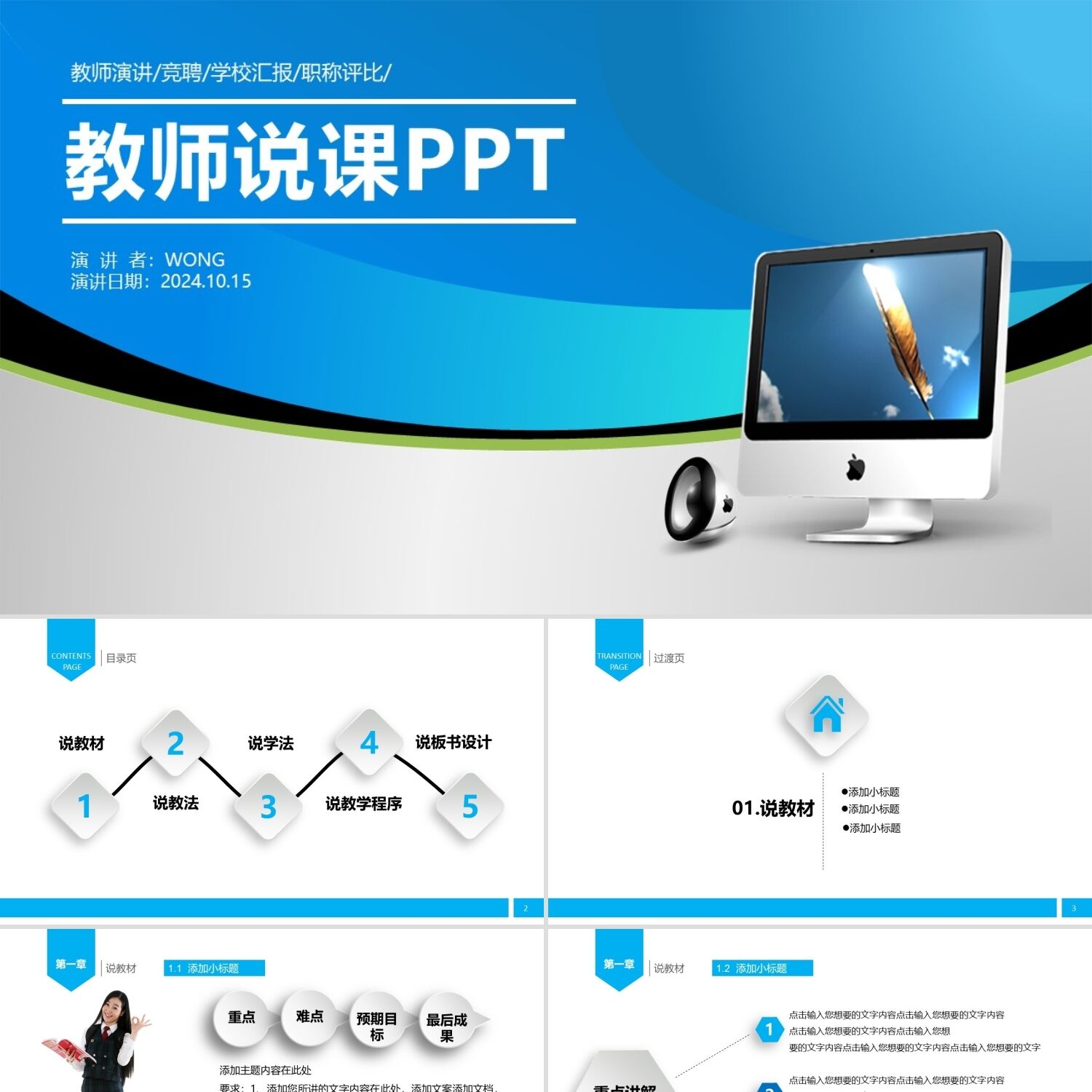 PPT模板简洁大气信息化课堂教学设计说课PPT模板