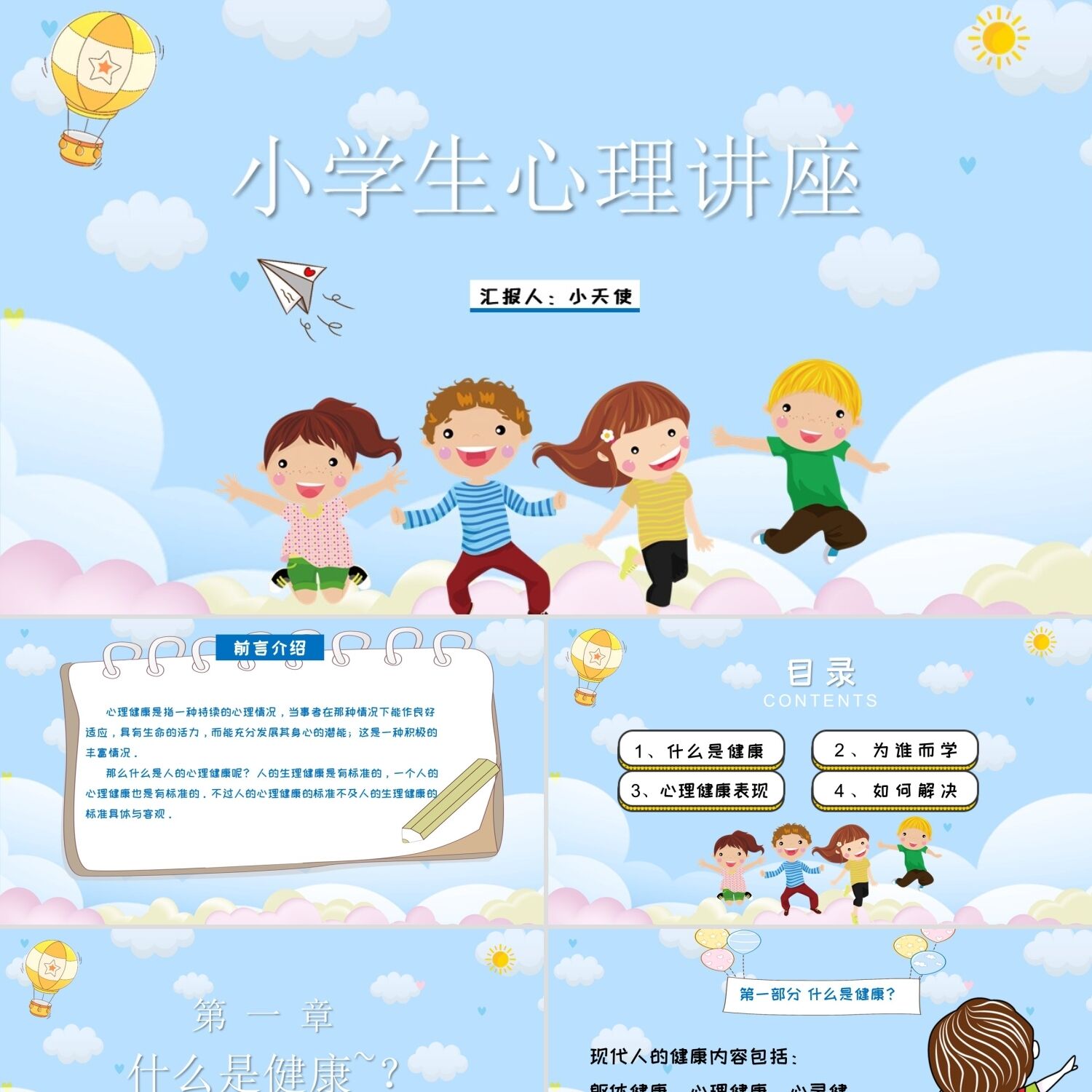 PPT模板蓝色卡通小学生心理讲座PPT模板小学生心理健康PPT模板