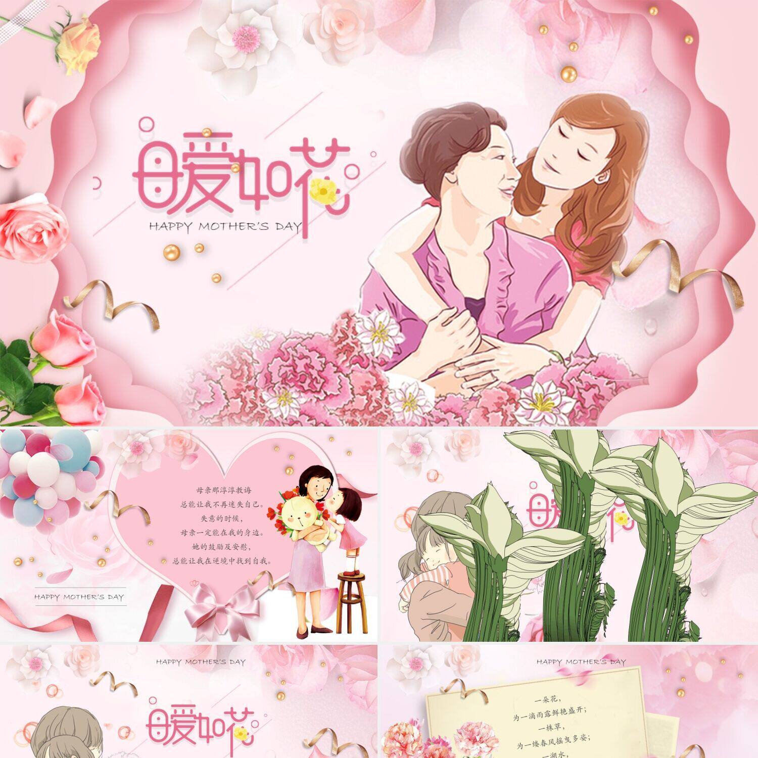 ppt制作温馨母亲节电子贺卡花瓣飘散树发芽动画片祝福合集ppt模板