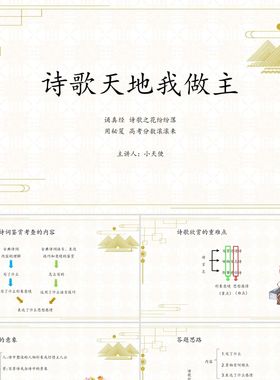 PPT模板淡黄色古风语文高考古诗词复习课件PPT模板古诗词赏析PPT