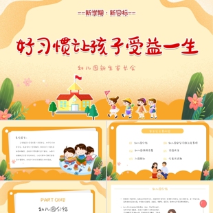 PPT模板橙色黄色红色渐变卡通手绘幼儿园家长会好习惯培养动态P