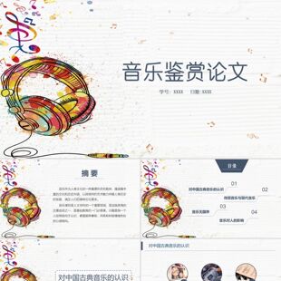 PPT模板小学音乐课教学小清新时尚音乐课乐器艺术演奏音乐鉴赏论