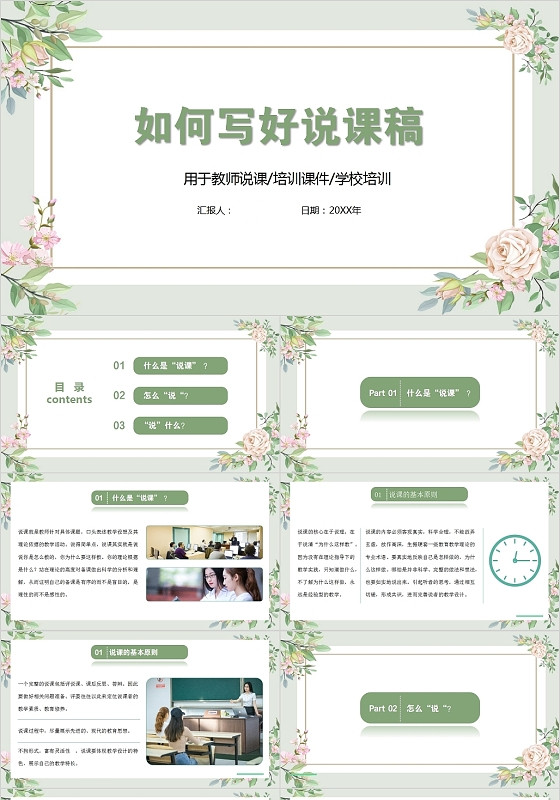 PPT制作绿色简约风小清新 如设计素材/源文件