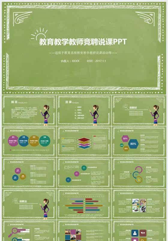 ppt制作教育教学教师竞聘说课ppt课件模板