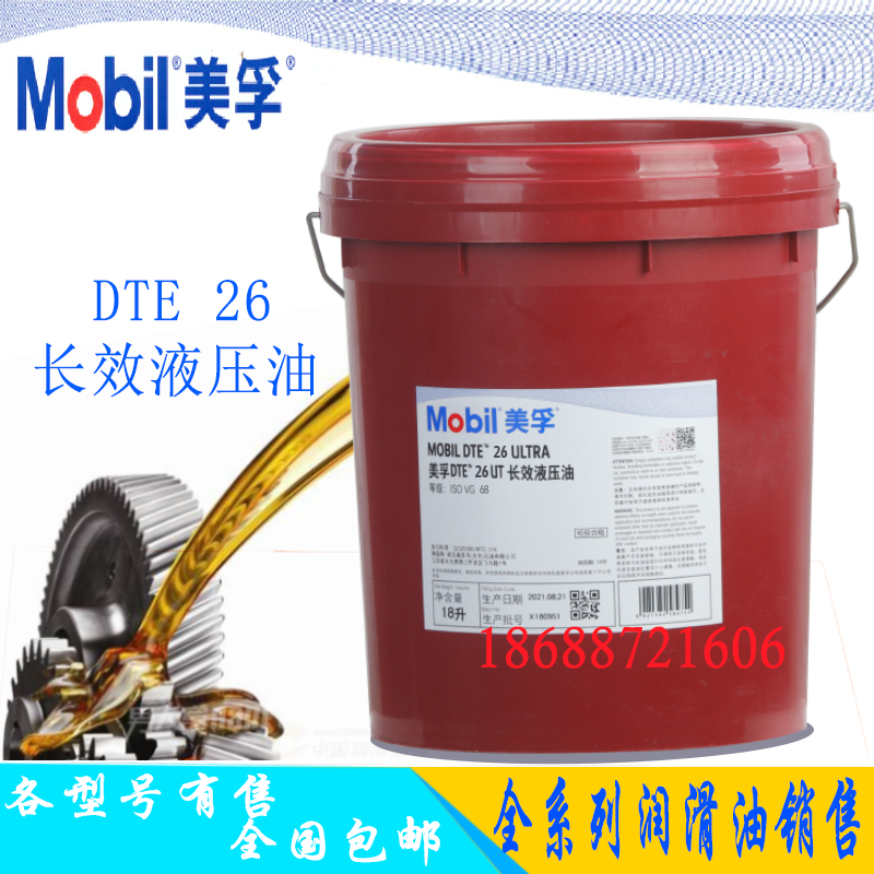 。Mobil美孚UT长效抗磨液压油DTE22 24 25 26 27ULTRA力图H32 46